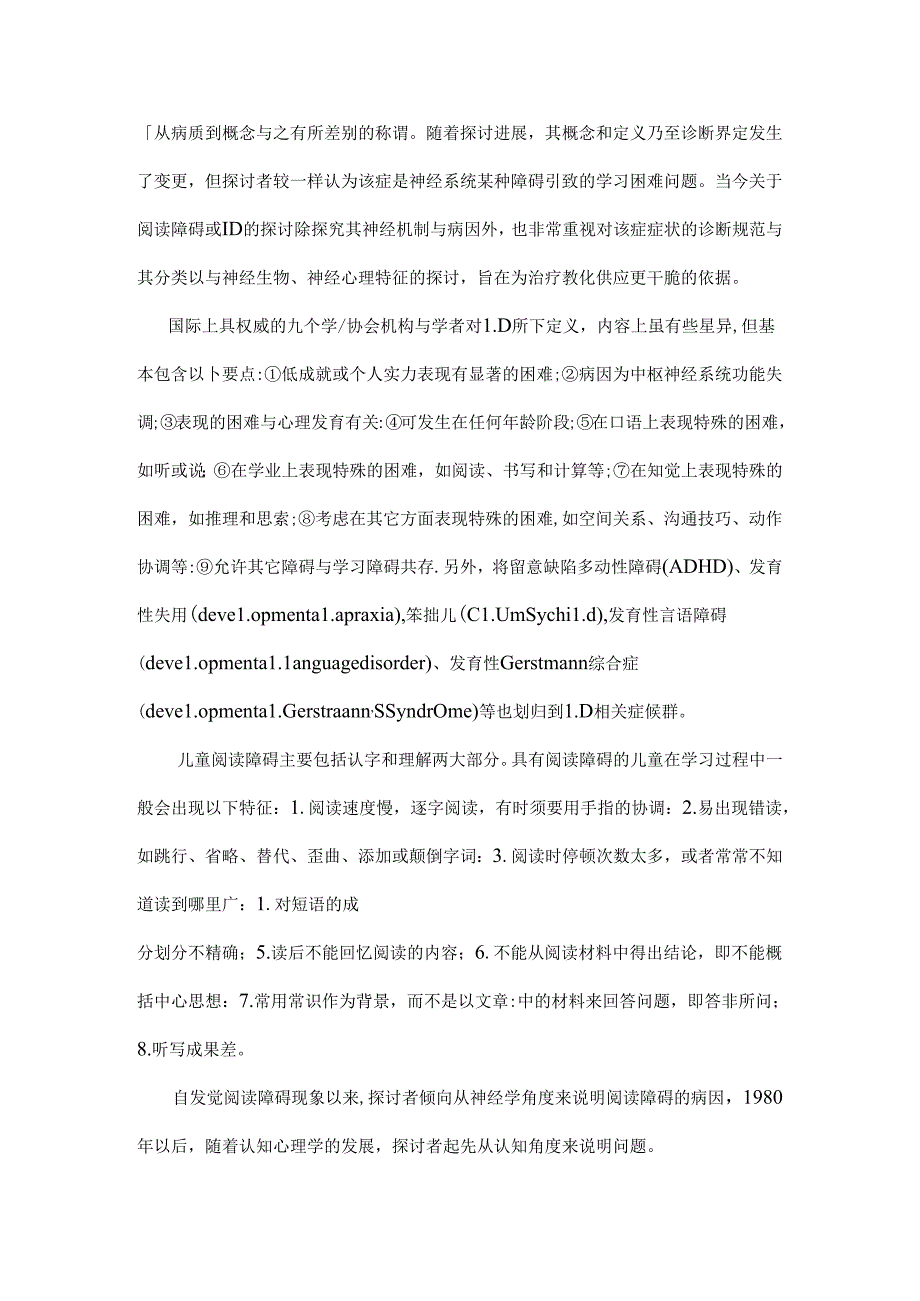 儿童阅读障碍的脑科学研究及其对学前教育的启示开题报告.docx_第2页