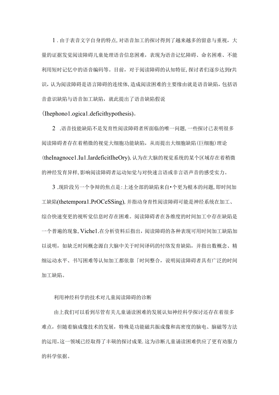 儿童阅读障碍的脑科学研究及其对学前教育的启示开题报告.docx_第3页