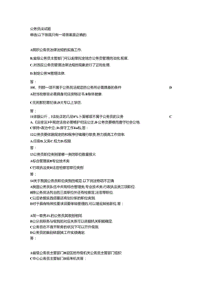 公务员法试题及答案[1].docx