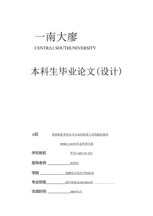 优秀本科生毕业论文示例.docx