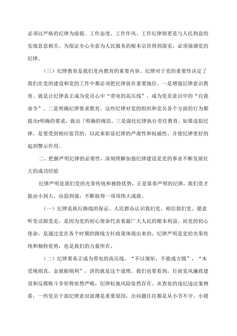 七一党课讲稿：重温光辉历程继承光辉传统争做先锋模范.docx_第2页