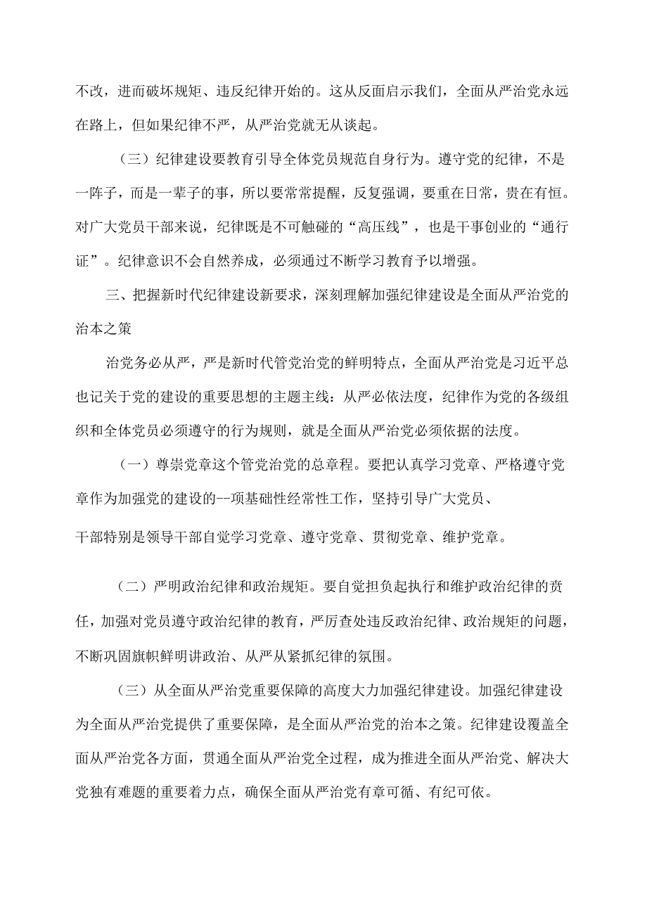 七一党课讲稿：重温光辉历程继承光辉传统争做先锋模范.docx_第3页