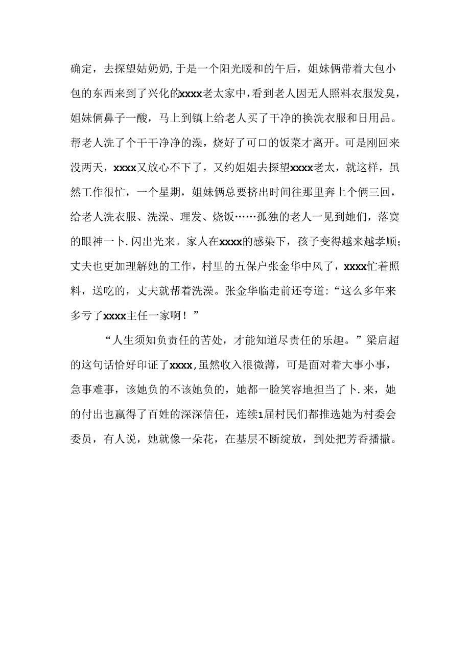 优秀妇女工作者先进事迹材料.docx_第3页