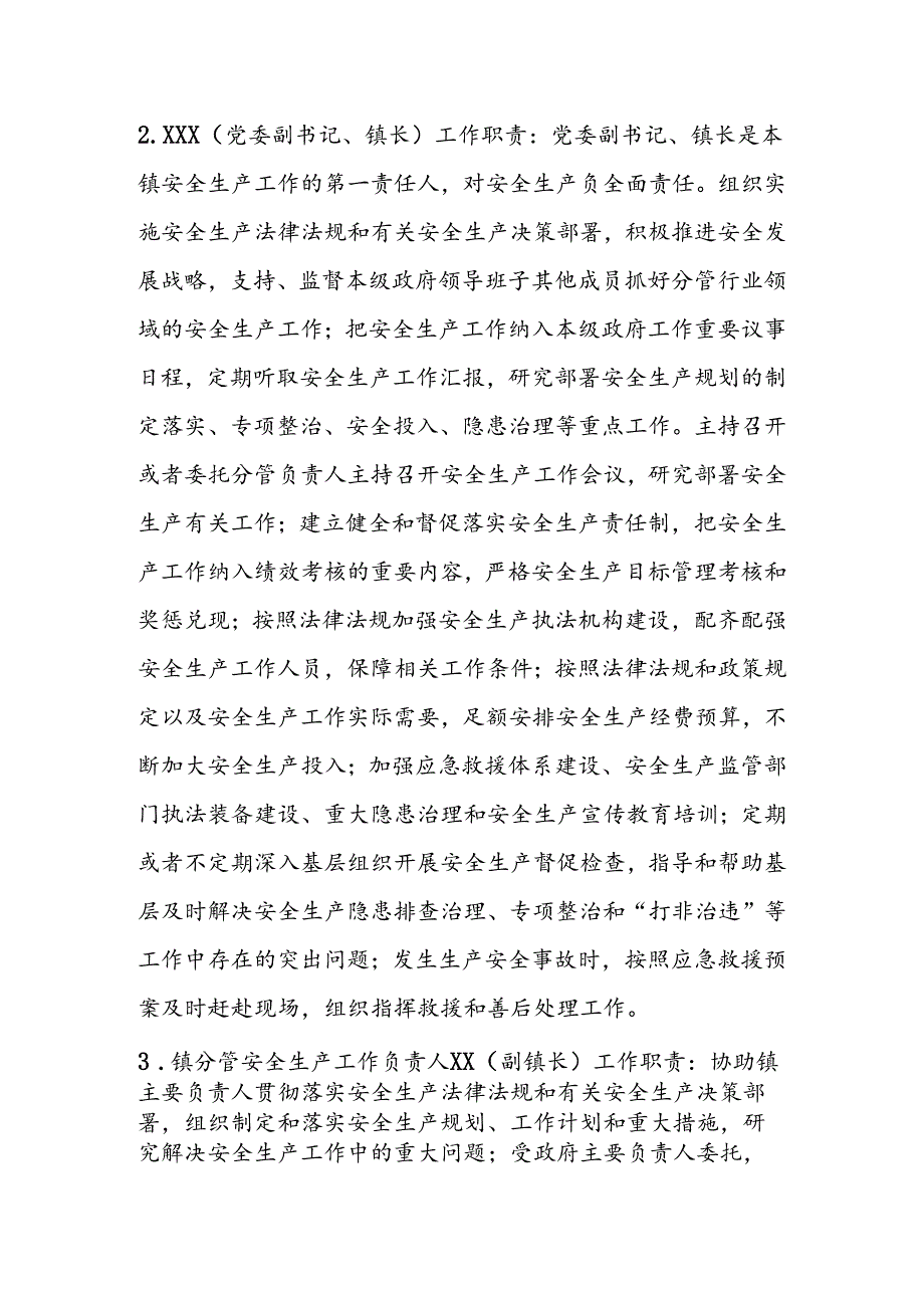 XX镇关于进一步严格落实安全生产“党政同责、一岗双责、齐抓共管、失职追责”工作制度的通知.docx_第2页