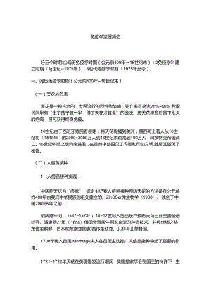 免疫学发展简史.docx