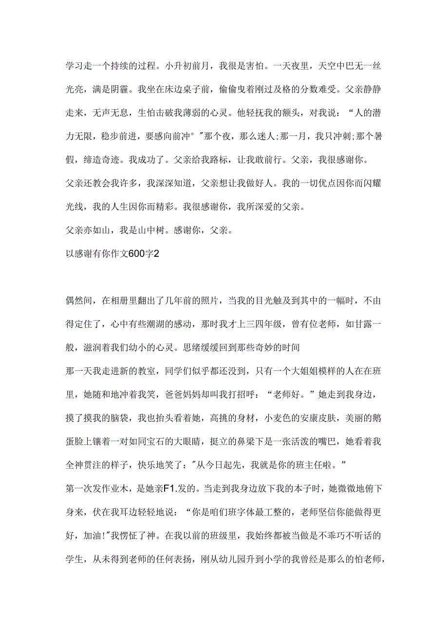 以谢谢有你作文600字.docx_第2页