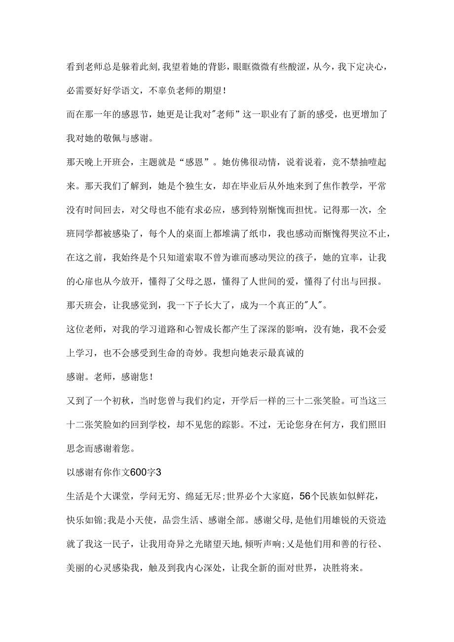 以谢谢有你作文600字.docx_第3页