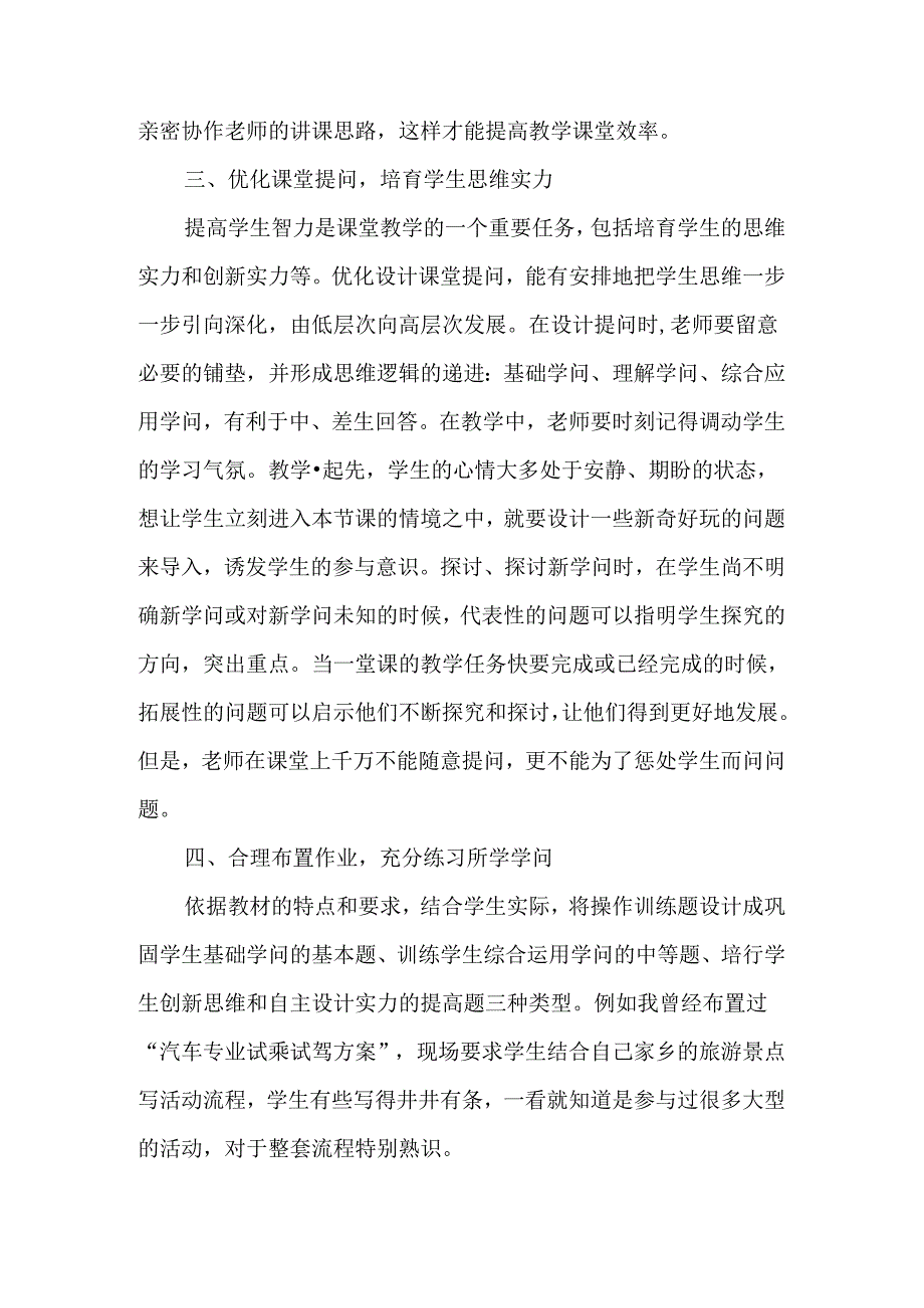 以学生为中心的教学法在汽车营销中的应用-最新教育文档.docx_第2页