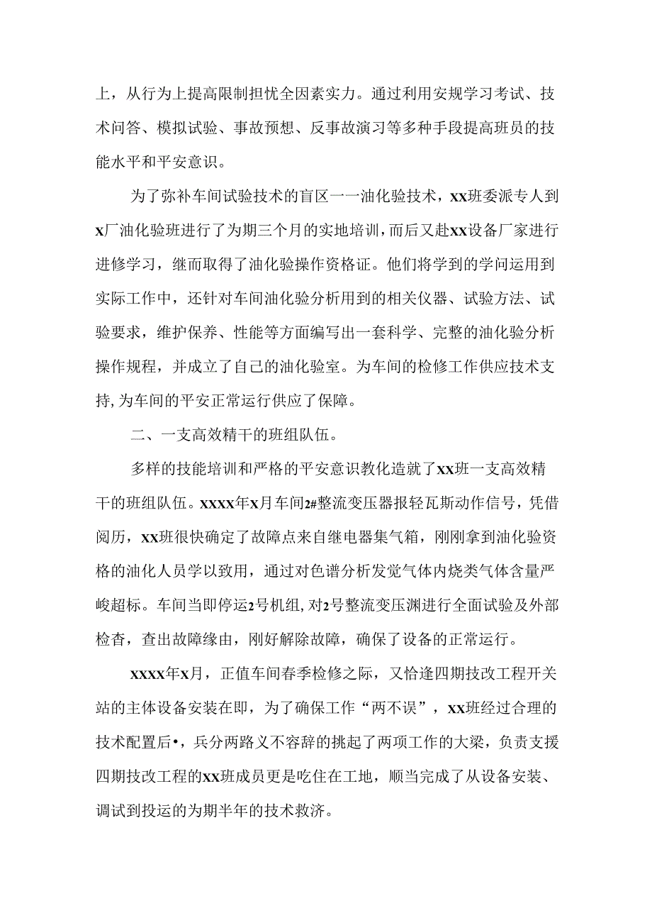 优秀先进班组申报材料.docx_第2页