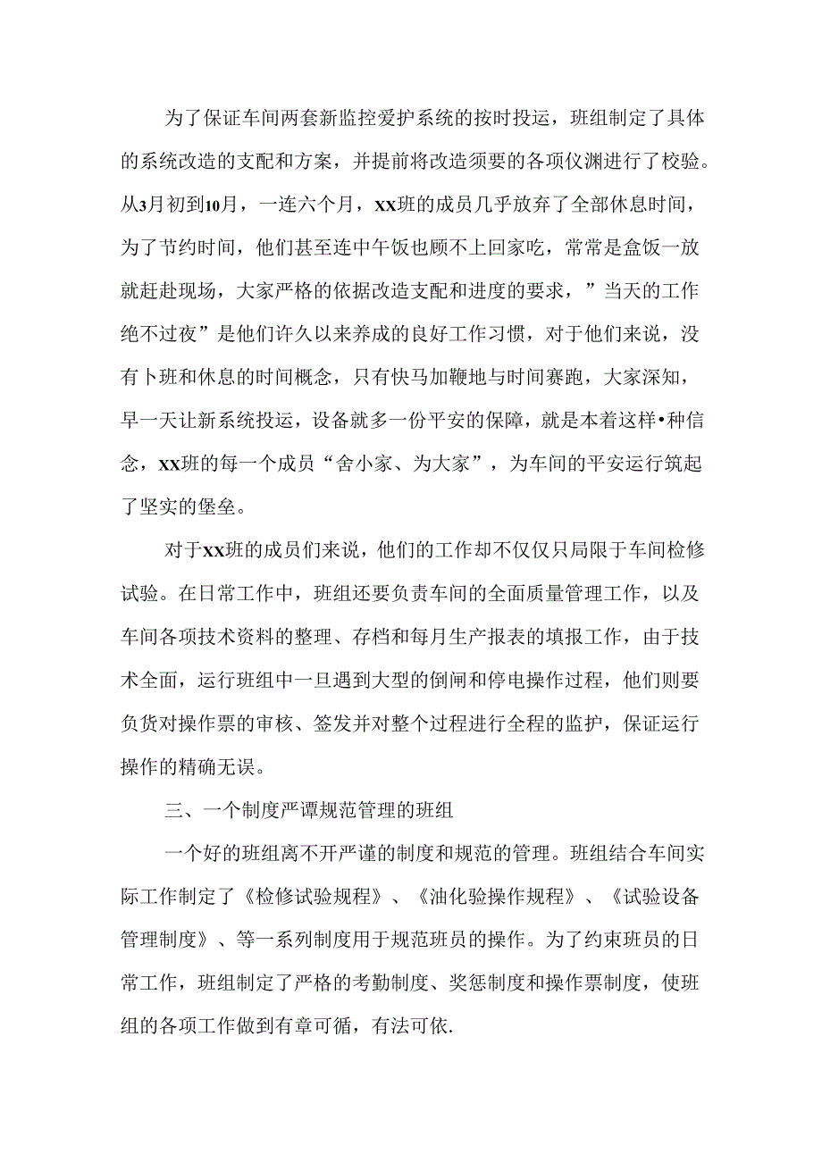 优秀先进班组申报材料.docx_第3页