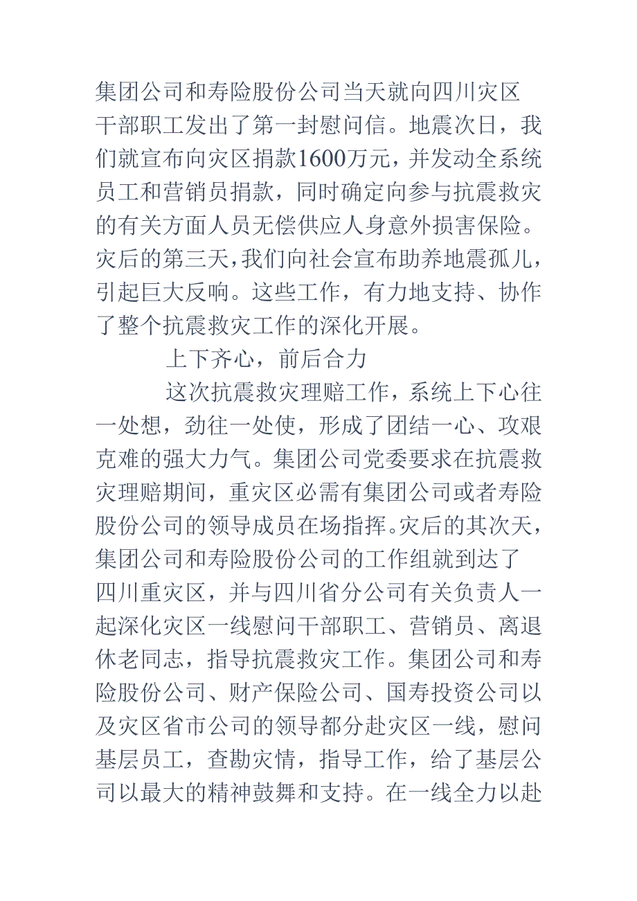 公司领导讲话.docx_第3页