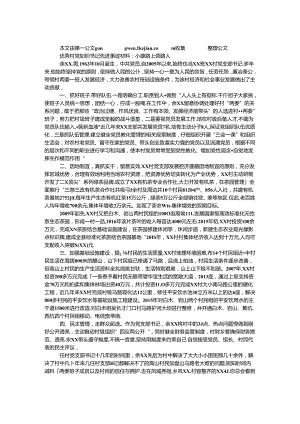 优秀村（社区）党组织书记先进事迹材料：小康路上领路人.docx