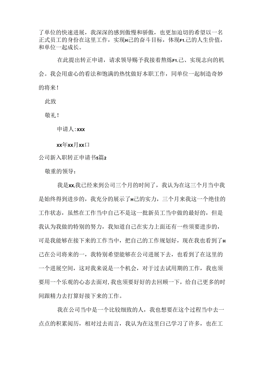 公司新入职转正申请书.docx_第2页