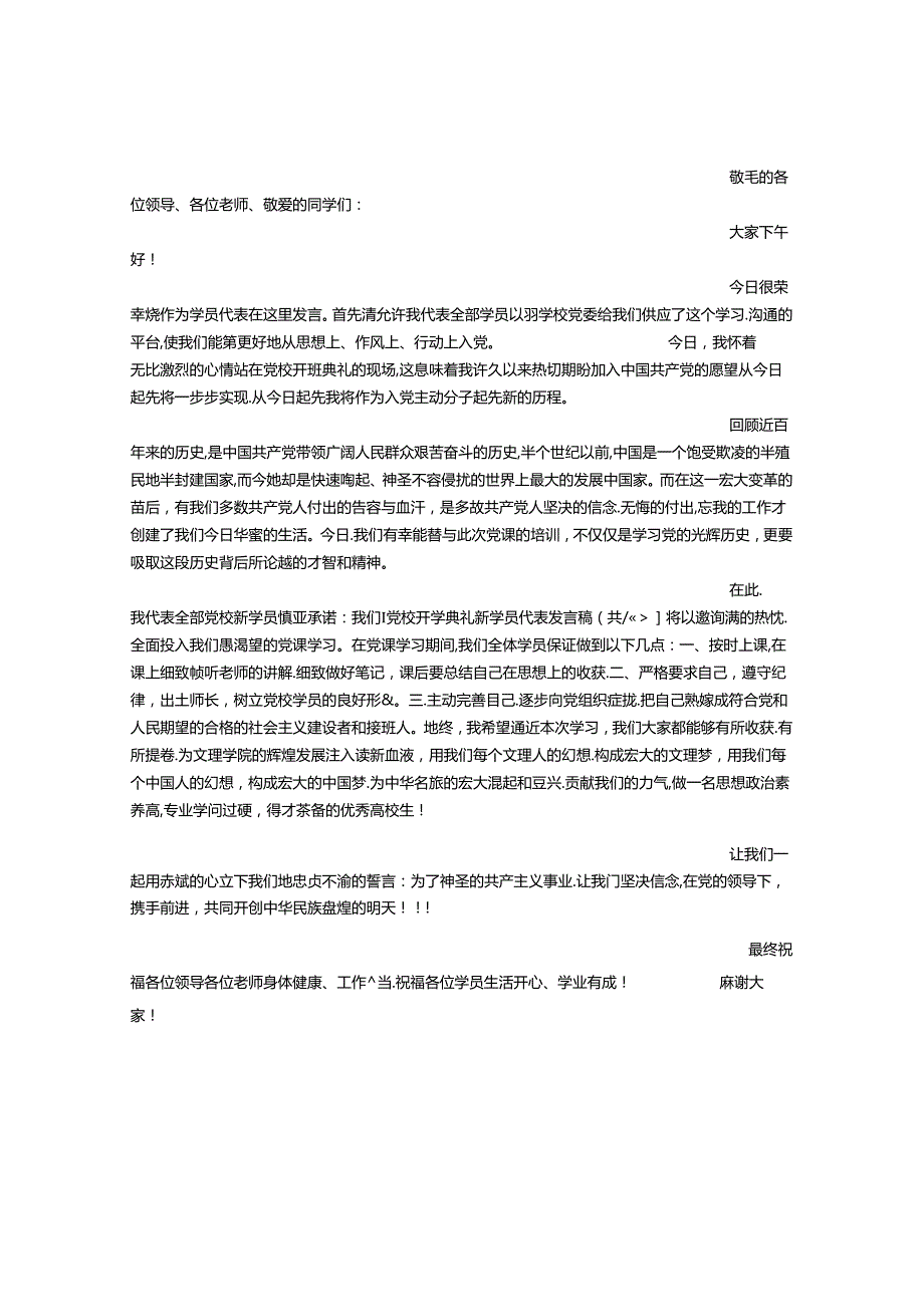 党校开学典礼新学员代表发言稿.docx_第3页