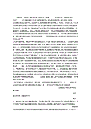 党校开学典礼新学员代表发言稿.docx