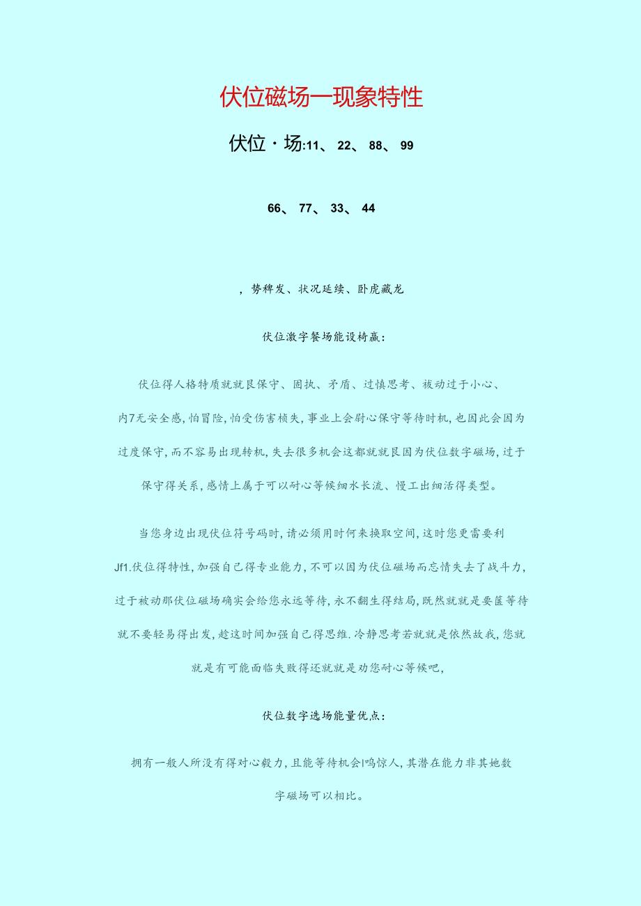 伏位磁场—现象特性.docx_第1页