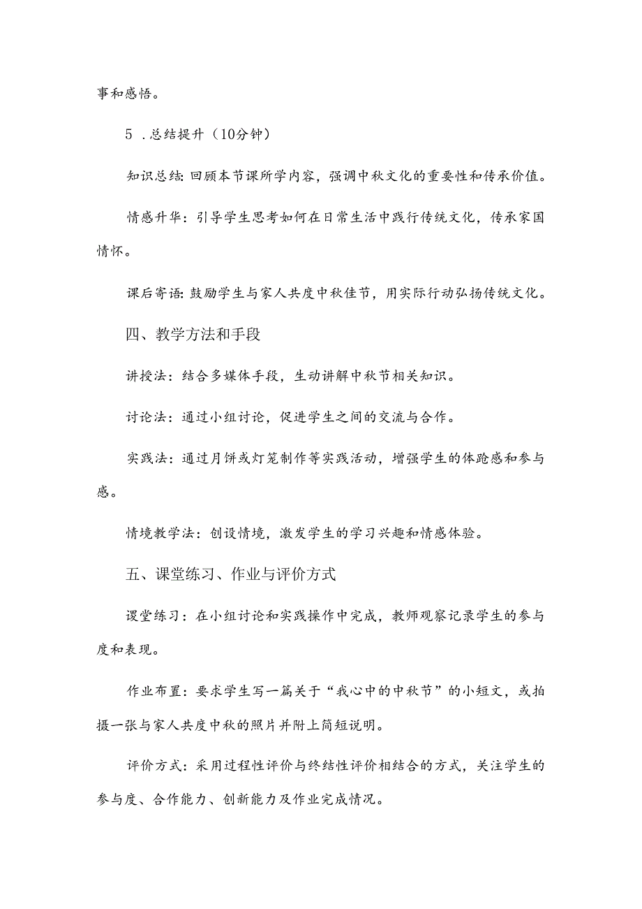 《弘扬传统文化喜迎中秋佳节》主题班会教案.docx_第3页