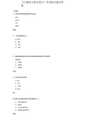 《汇编语言程序设计》考试练习题及答案.docx