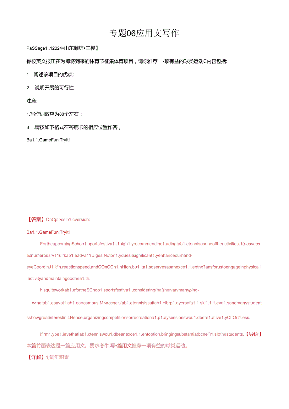 专题06 应用文写作解析版.zip.docx_第1页