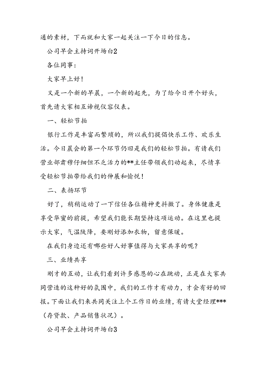 公司早会主持词开场白.docx_第2页