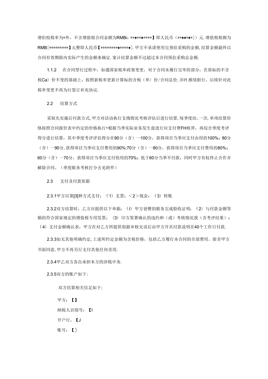 业务宣传推广活动服务合同模板.docx_第3页