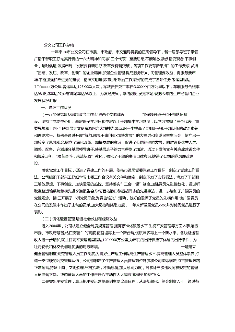 公交公司工作总结-(1000字).docx_第1页