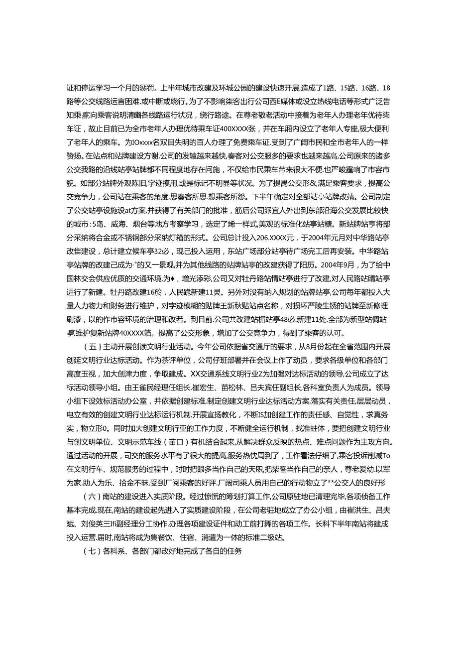 公交公司工作总结-(1000字).docx_第3页