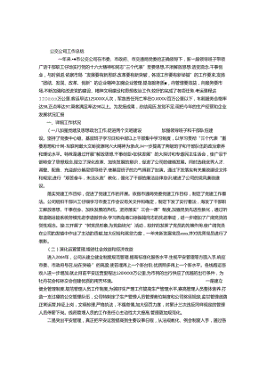 公交公司工作总结-(1000字).docx