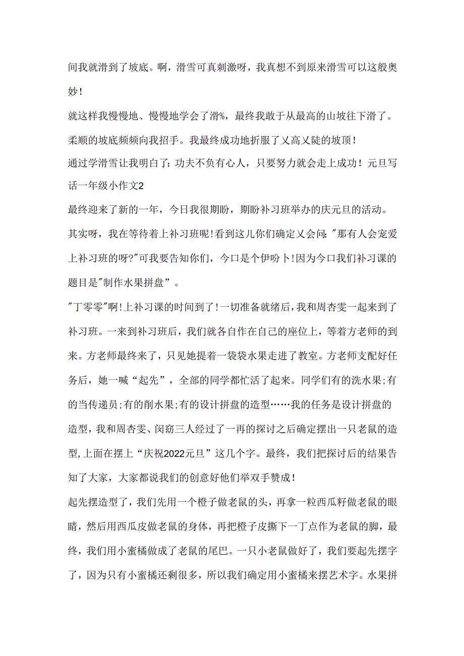 元旦写话一年级小作文.docx_第2页