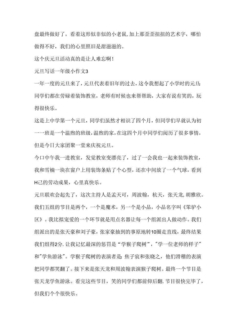 元旦写话一年级小作文.docx_第3页