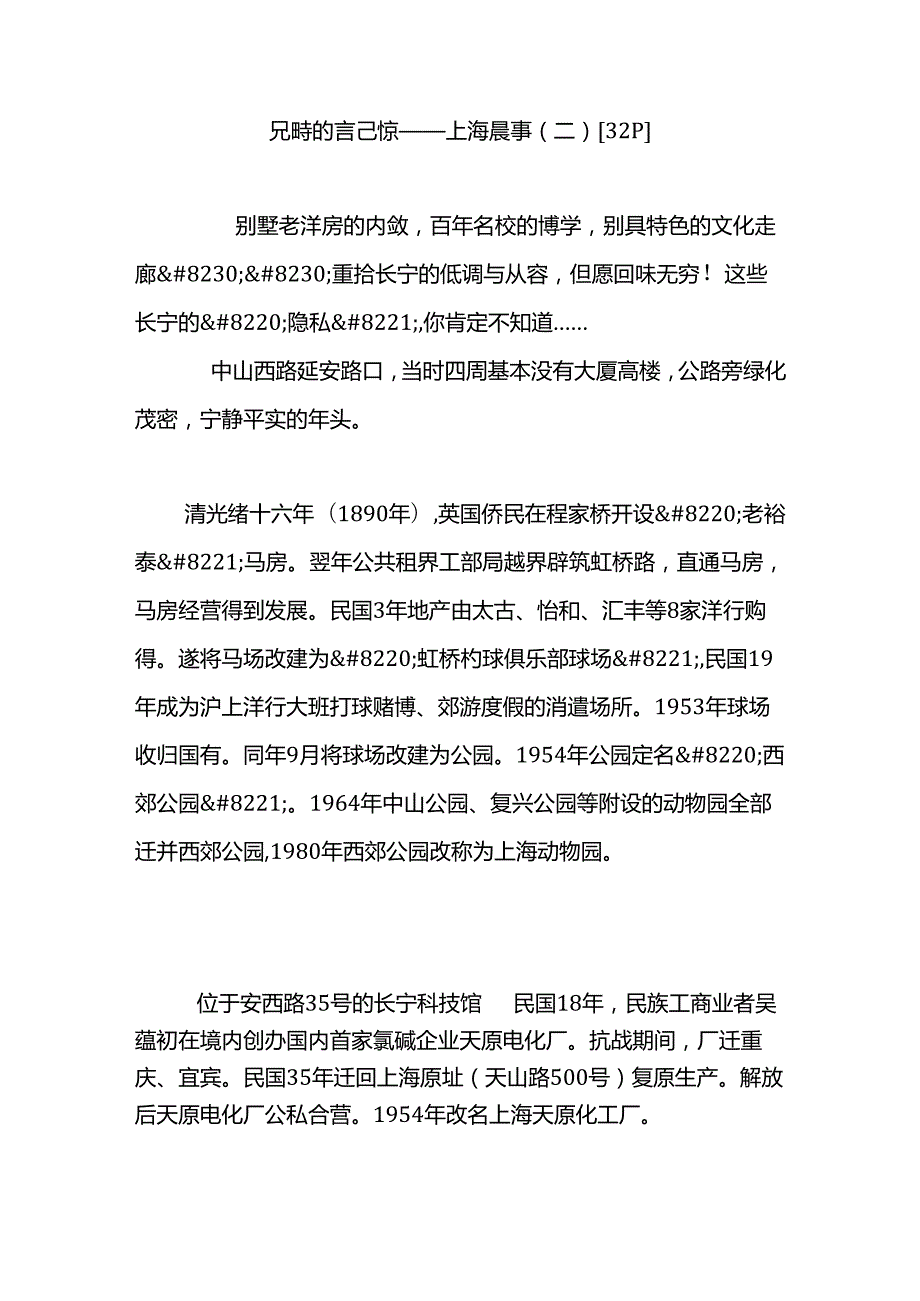 儿时的记忆——上海长宁(二)【32P】.docx_第1页