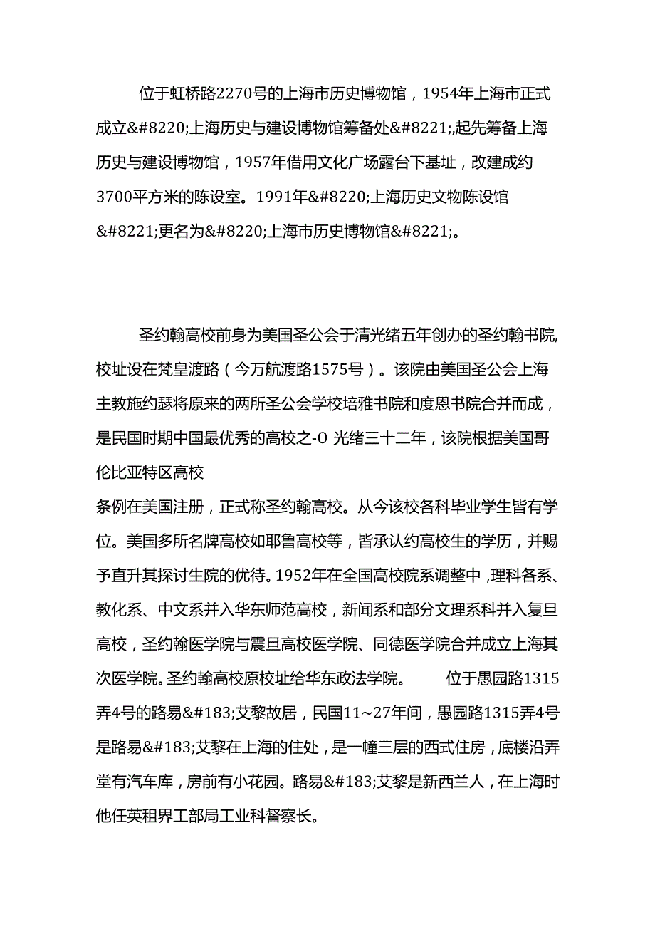 儿时的记忆——上海长宁(二)【32P】.docx_第2页