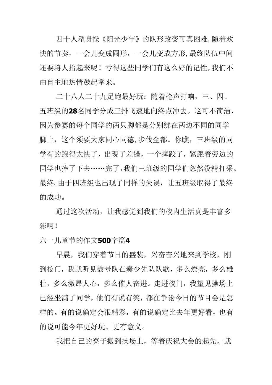 六一儿童节的作文500字.docx_第3页