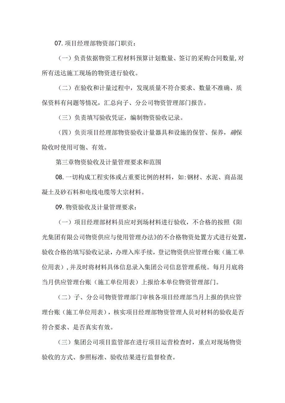 公司施工现场物资验收及计量管理实施细则.docx_第2页