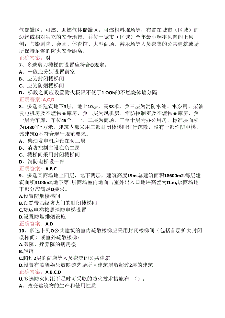 一级消防工程师：总平面布局与平面布置检查试题预测.docx_第2页