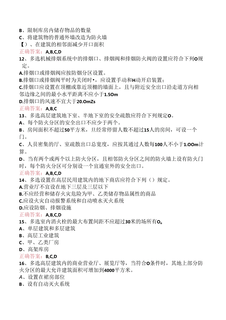 一级消防工程师：总平面布局与平面布置检查试题预测.docx_第3页