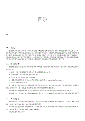 XX广告网站方案.docx