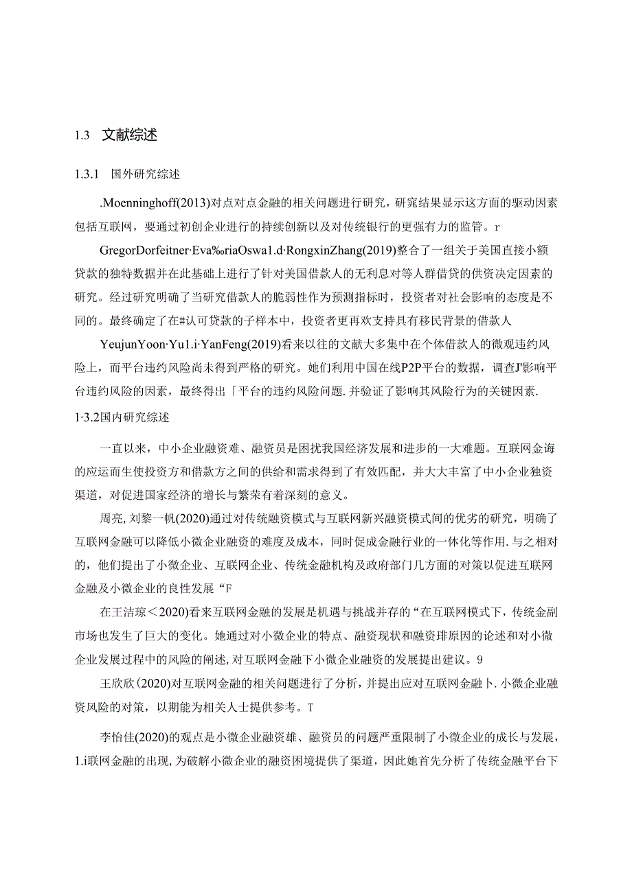 【《互联网金融下小微企业融资问题探究》11000字（论文）】.docx_第3页