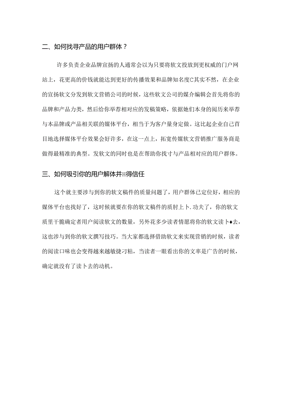 企业做软文营销必须明白的的初衷.docx_第2页