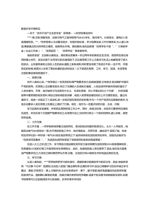 优秀大学生个人事迹材料范文.docx