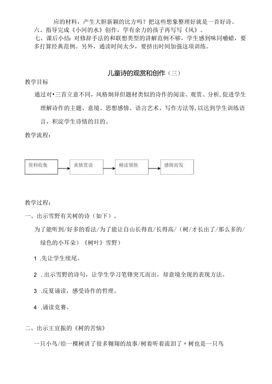 儿童诗的欣赏与创作.docx_第3页