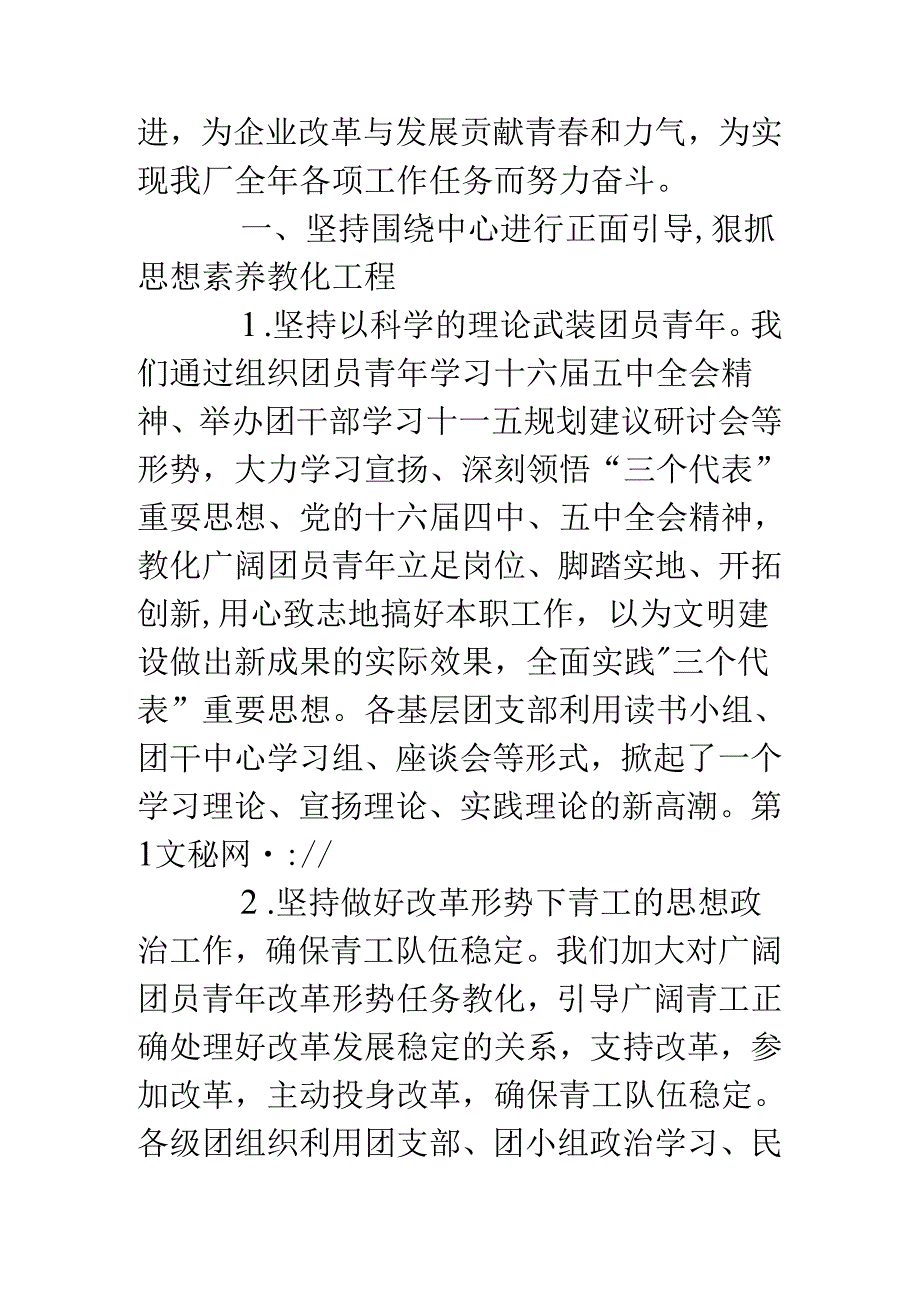 企业(公司)共青团委工作总结.docx_第2页