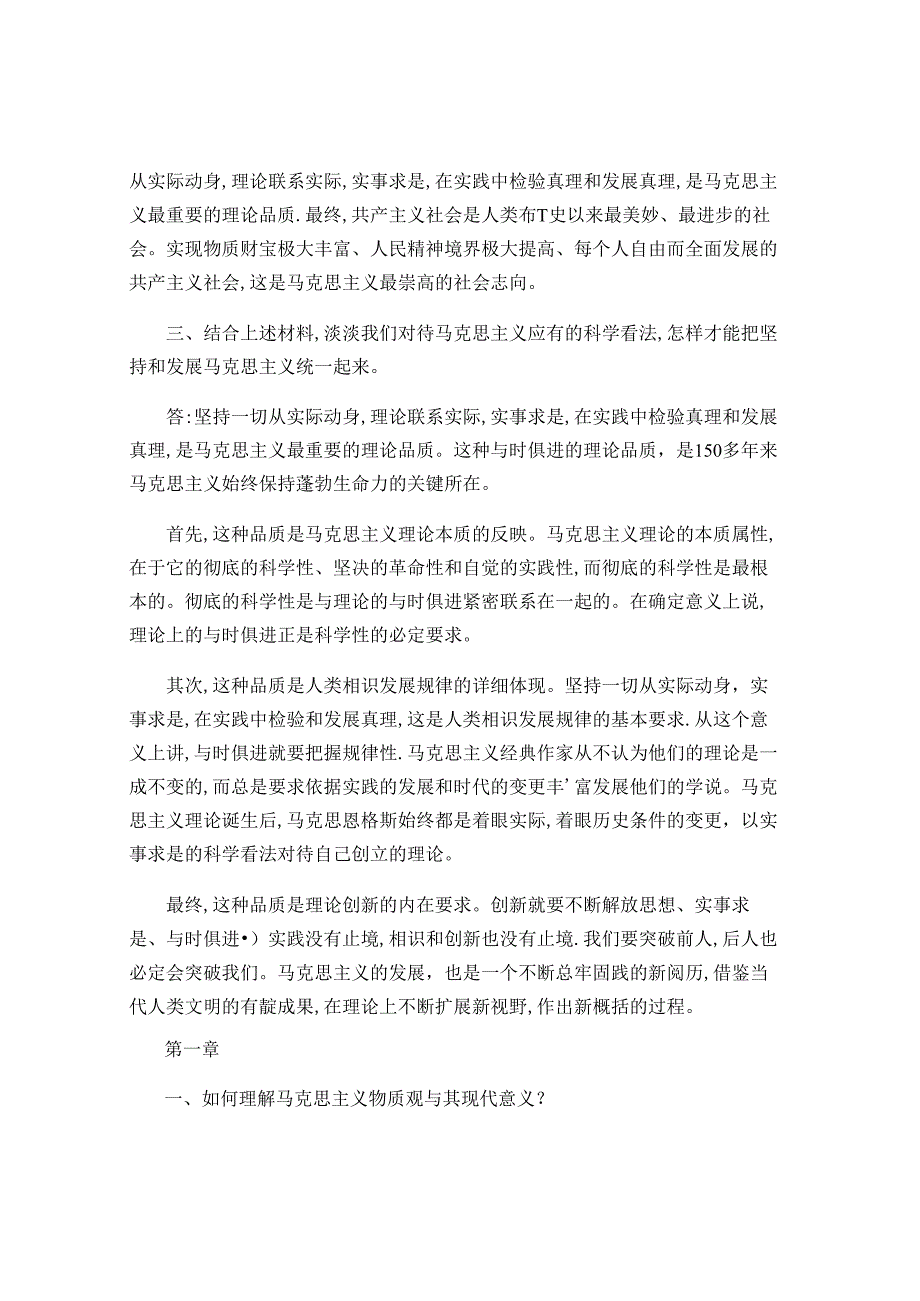 免费下载马克思主义基本原理概论复习资料..docx_第2页