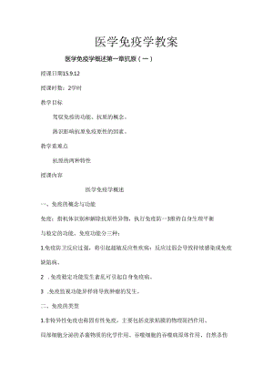 免疫学教案.docx