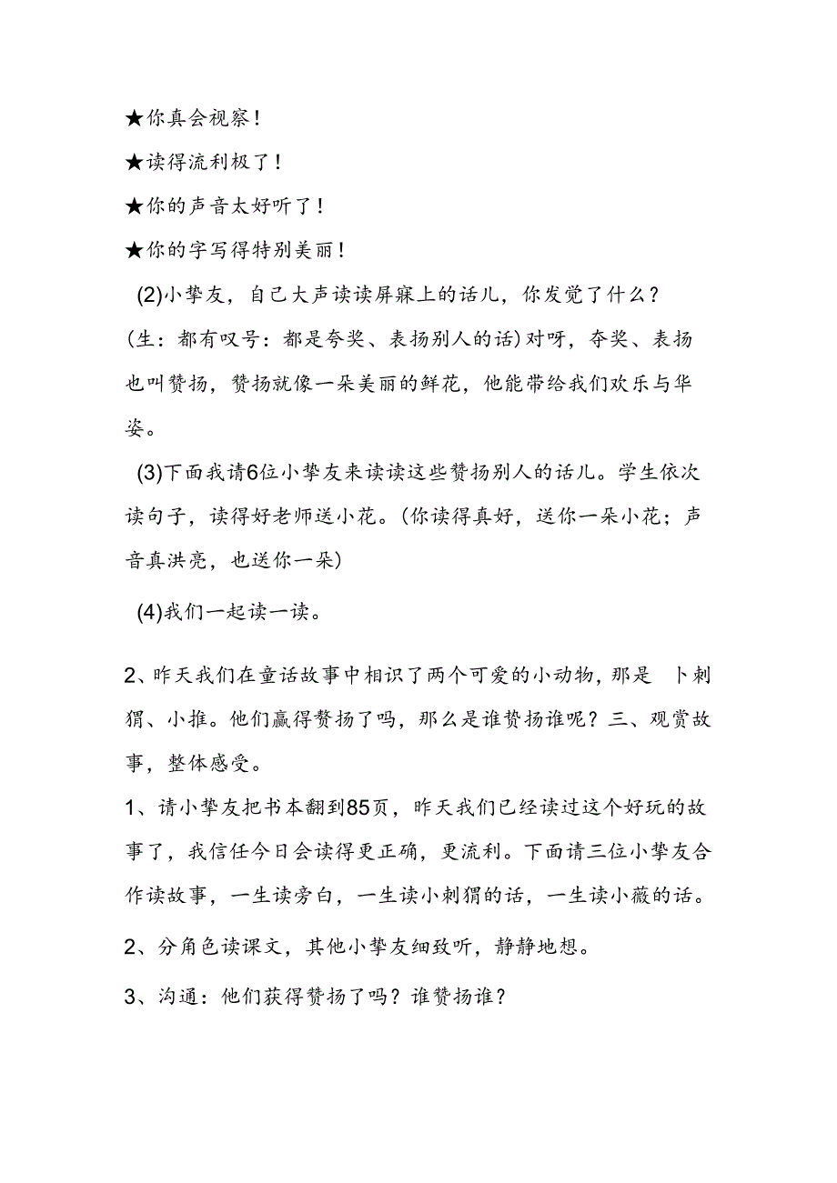 人教版小学二年级上册：18、称赞183;教案.docx_第2页