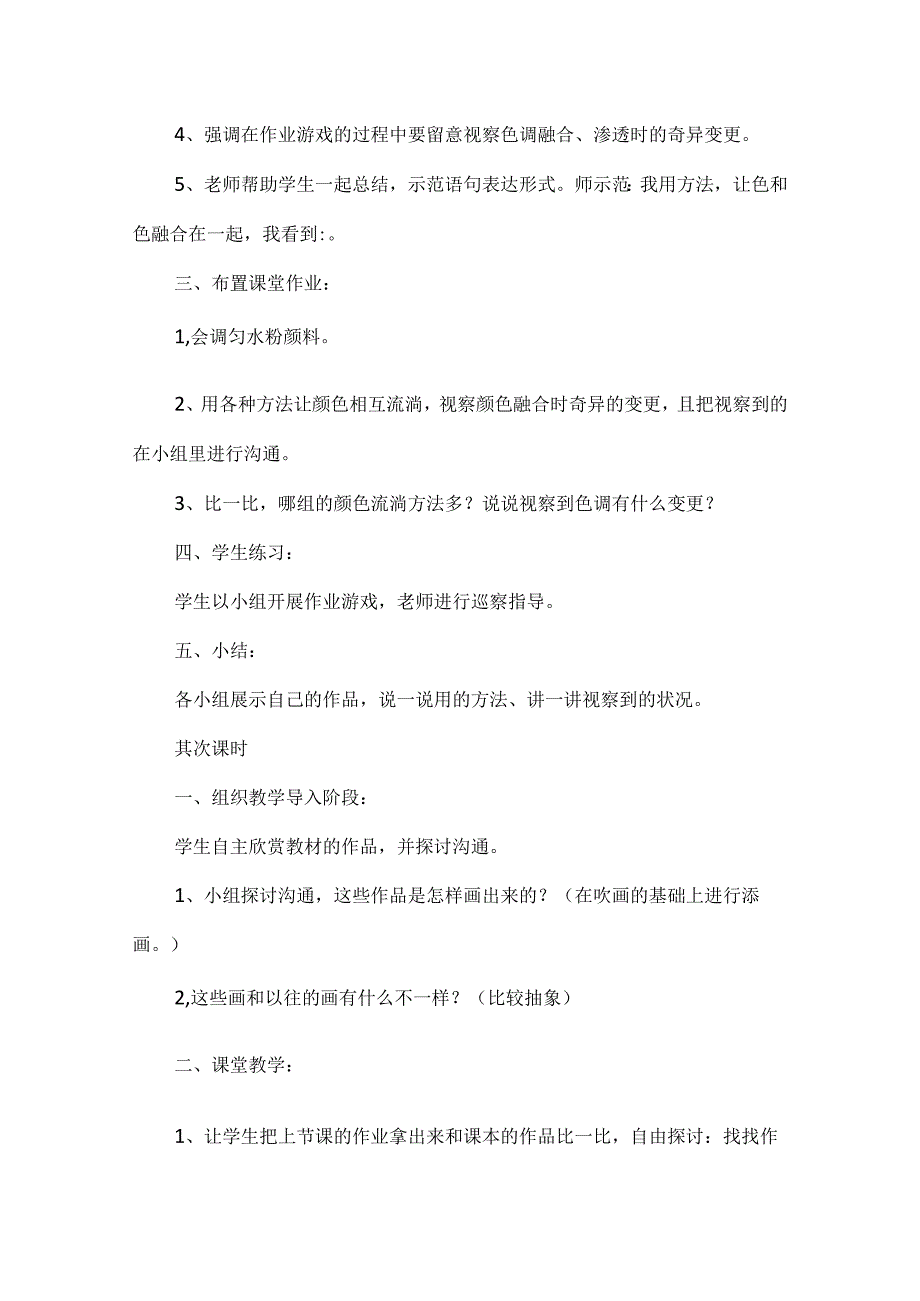 人教版小学二年级上册美术教案（通用15篇）.docx_第3页