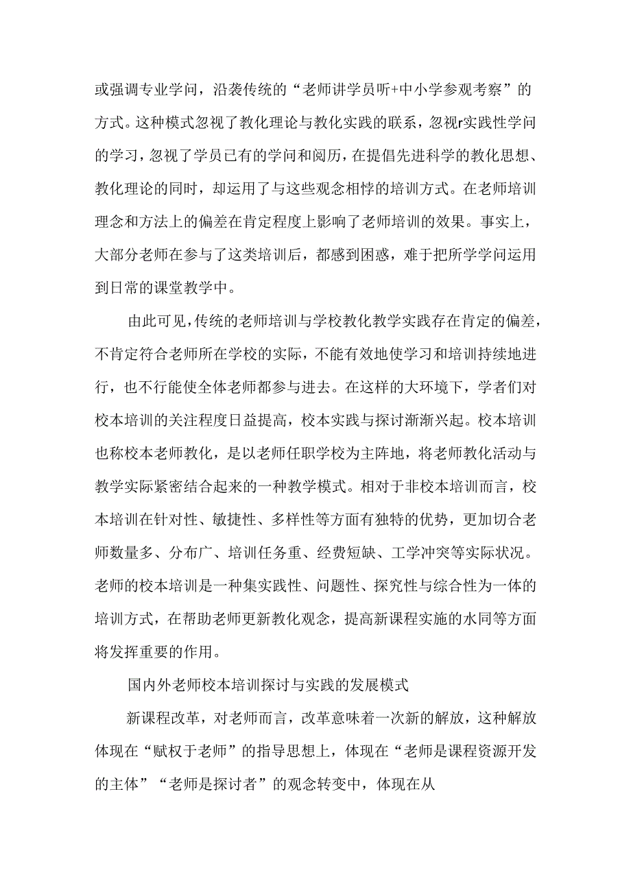 从多元化视角探寻教师校本培训模式的最优化-教育文档.docx_第2页