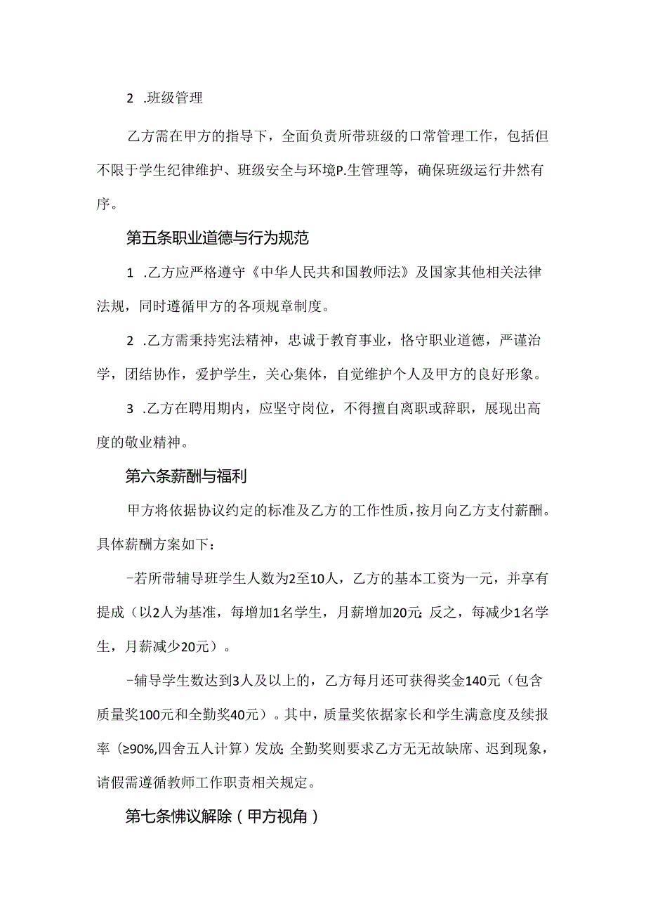 【精品】培训辅导机构教师聘用合同.docx_第2页