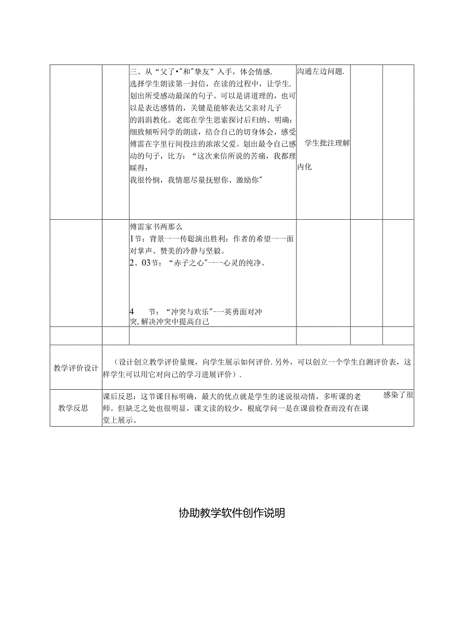 傅雷家书表格式教学设计.docx_第3页