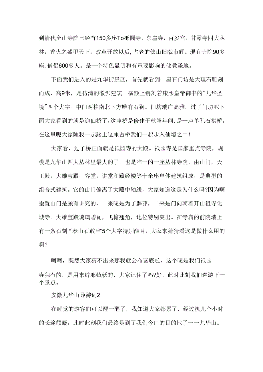 介绍安徽九华山的导游词.docx_第2页